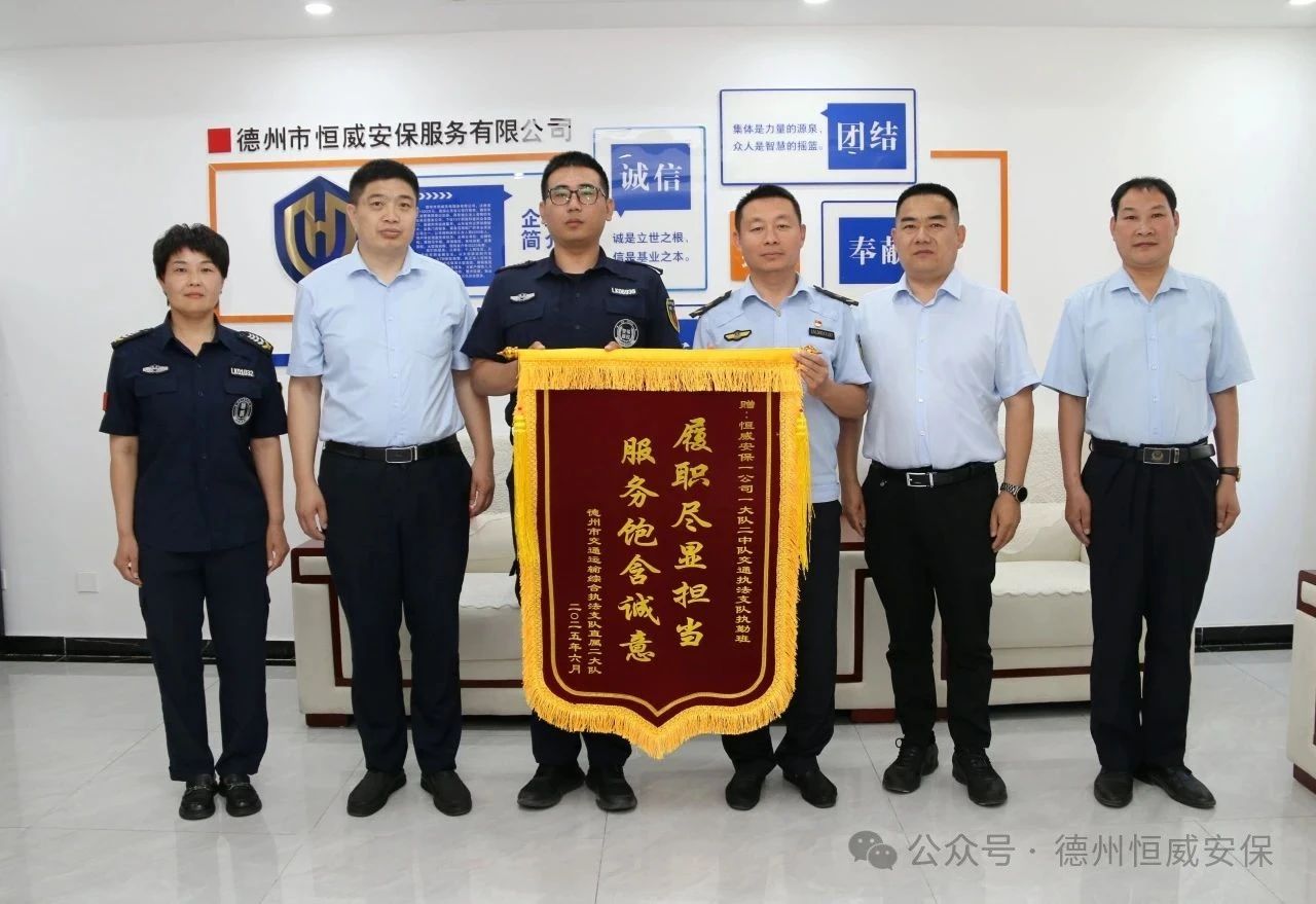 【凡人微光】錦旗贊譽(yù)！公司駐交通運(yùn)輸綜合執(zhí)法支隊(duì)執(zhí)勤班獲贈(zèng)錦旗