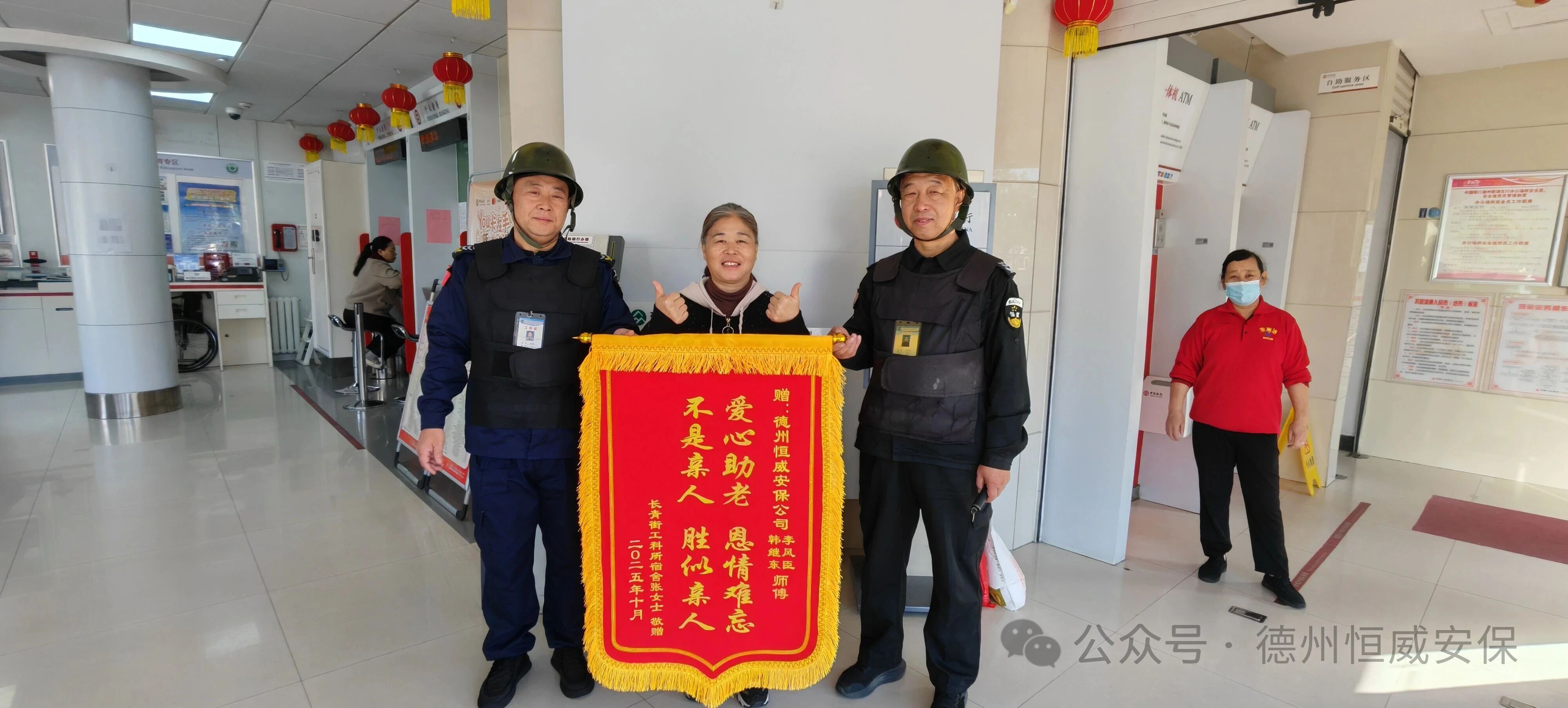 【凡人微光】八旬老人雨中摔倒 ，恒威保安暖心救助獲贈(zèng)錦旗