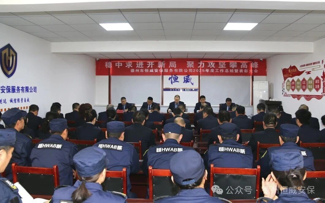 【工作動態(tài)】穩(wěn)中求進(jìn)開新局 聚力攻堅攀高峰|公司召開2026年工作會議